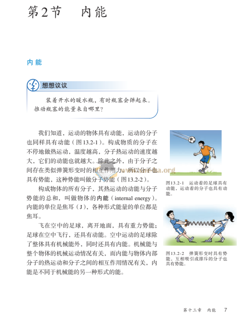 初中三年七八九年级各科目各版本电子教材合集 70.4GB第6张 - 学霸网