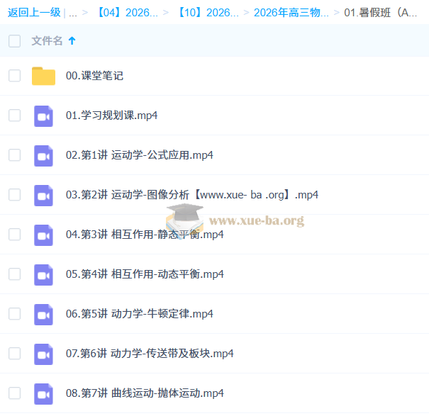 鲜朝阳 2026高三高考物理 A+尖端暑假班 百度网盘第1张 - 学霸网