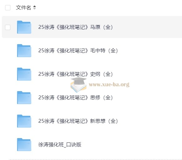 2025徐涛考研政治系列资源第5张 - 学霸网