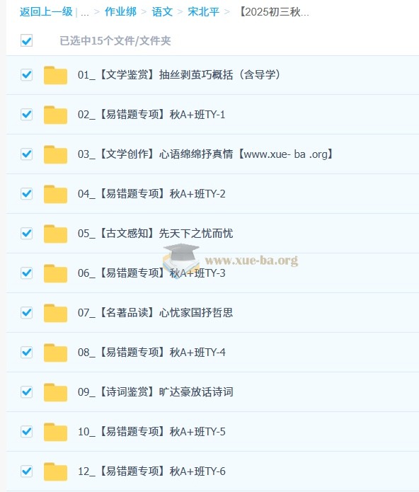 宋北平 初中语文 【2025-2026初三 中考语文 秋上】人文创作自主学习TY·A+(2期)第1张 - 学霸网