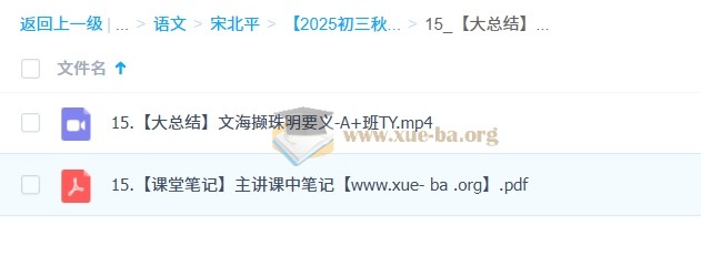 宋北平 初中语文 【2025-2026初三 中考语文 秋上】人文创作自主学习TY·A+(2期)第2张 - 学霸网