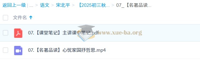 宋北平 初中语文 【2025-2026初三 中考语文 秋上】人文创作自主学习TY·A+(2期)第3张 - 学霸网