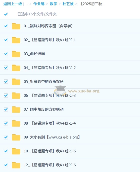 杜艺波 2025-2026初三 中考数学 秋上 数理思维自主学习·RJ·A+(2期)第1张 - 学霸网