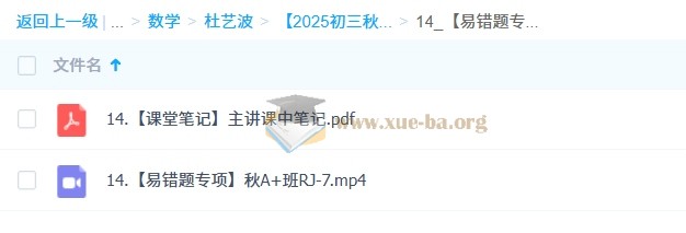 杜艺波 2025-2026初三 中考数学 秋上 数理思维自主学习·RJ·A+(2期)第2张 - 学霸网
