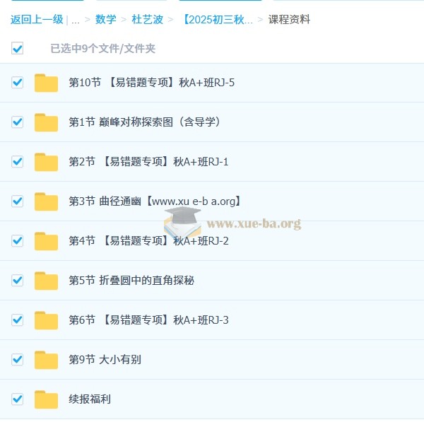 杜艺波 2025-2026初三 中考数学 秋上 数理思维自主学习·RJ·A+(2期)第3张 - 学霸网