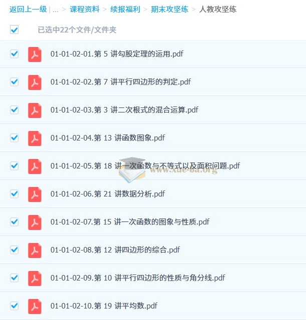 杜艺波 2025-2026初三 中考数学 秋上 数理思维自主学习·RJ·A+(2期)第4张 - 学霸网