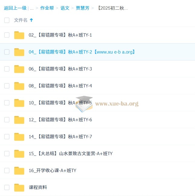 贾慧芳 2025-2026初二语文秋上 人文创作自主学习TY·A+(3期)第1张 - 学霸网