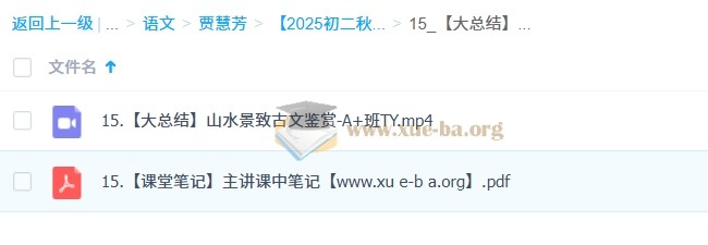 贾慧芳 2025-2026初二语文秋上 人文创作自主学习TY·A+(3期)第2张 - 学霸网