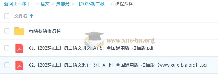 贾慧芳 2025-2026初二语文秋上 人文创作自主学习TY·A+(3期)第3张 - 学霸网
