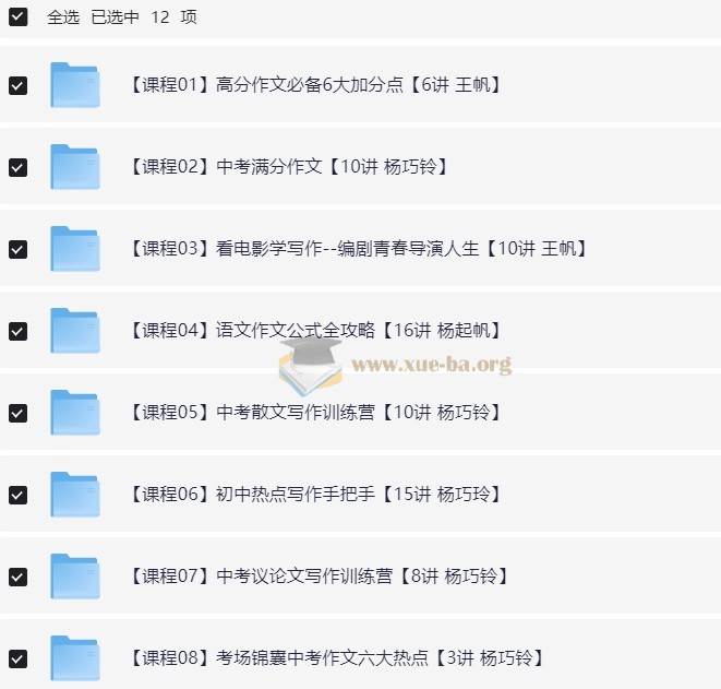 某学院初中全套课程合集 数学英语物理化学全科覆盖 848GB第3张 - 学霸网