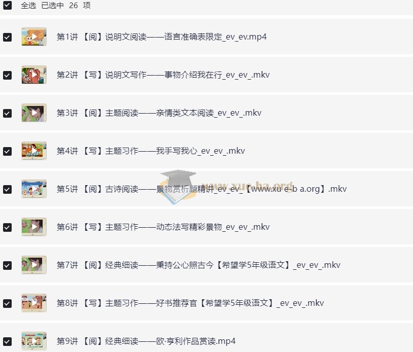 张弛 2025小学语文 五年级语文A+班 上下 夸克网盘第1张 - 学霸网