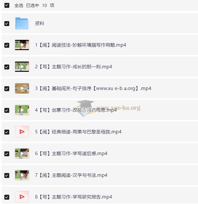 张弛 2025小学语文 五年级语文A+班 上下 夸克网盘第2张 - 学霸网