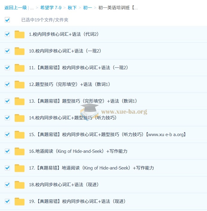 刘飞飞 初中英语 2024-2025 初一英语培训班【秋下·全国版A+】第1张 - 学霸网