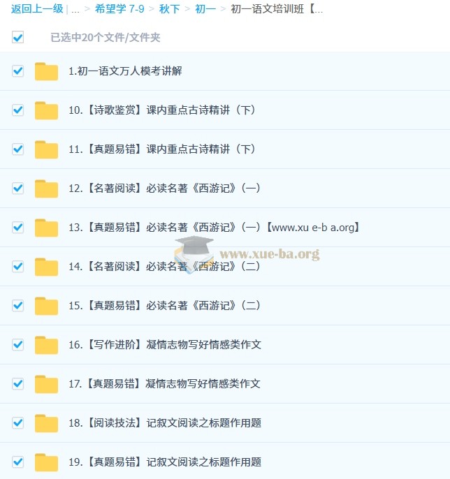 霍婉 初中英语 2024-2025 初一语文培训班【秋下·全国版A+】第1张 - 学霸网