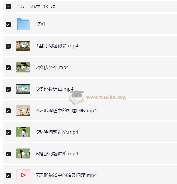 徐源 小学数学 四年级数学培训S班第1张 - 学霸网