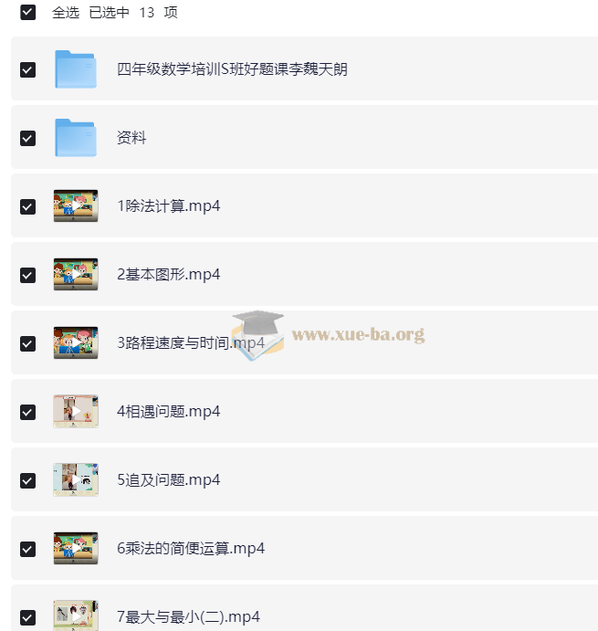徐源 小学数学 四年级数学培训S班第2张 - 学霸网