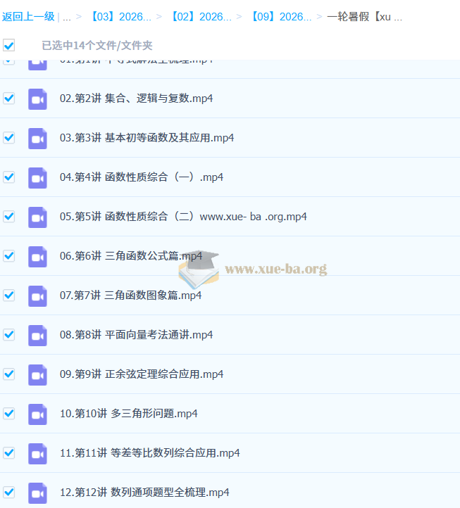 杨震 2026高三高考数学 一轮暑假 百度网盘第1张 - 学霸网