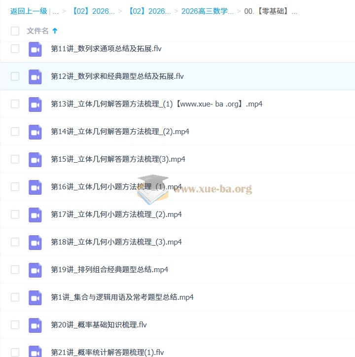 2026高三高考数学 赵礼显 一轮暑假班 百度网盘第2张 - 学霸网
