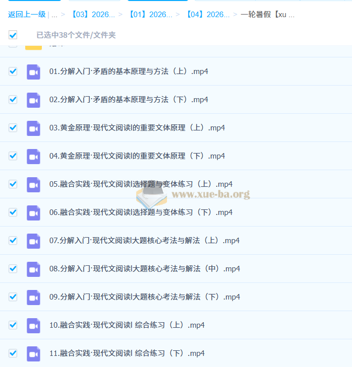 2026高中语文 高三语文 陈焕文 一轮暑假班 百度网盘第1张 - 学霸网