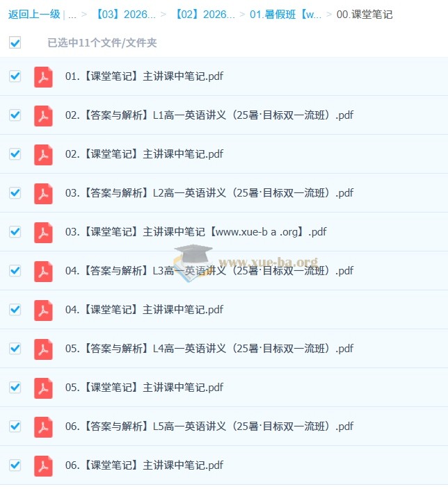 何红艳 高中英语 2026高一英语尖端暑假班 秋季班 更新中第4张 - 学霸网