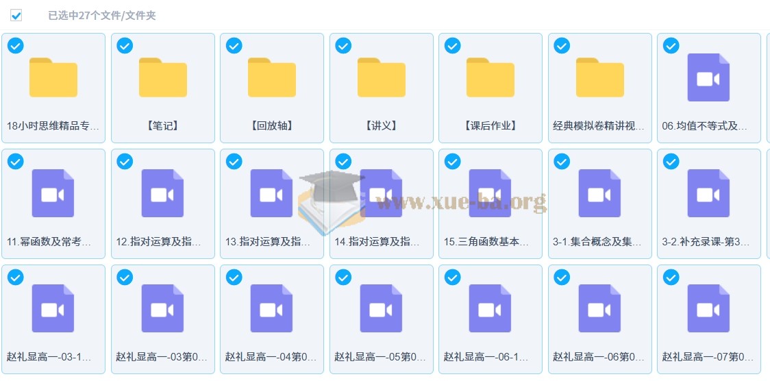 赵礼显 高中数学 2026年高一数学 一轮暑假 百度网盘第1张 - 学霸网
