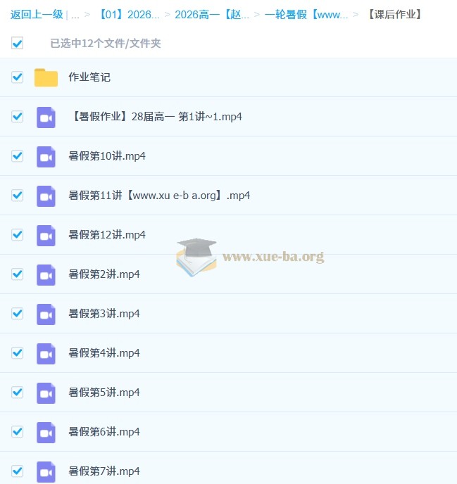 赵礼显 高中数学 2026年高一数学 一轮暑假 百度网盘第4张 - 学霸网