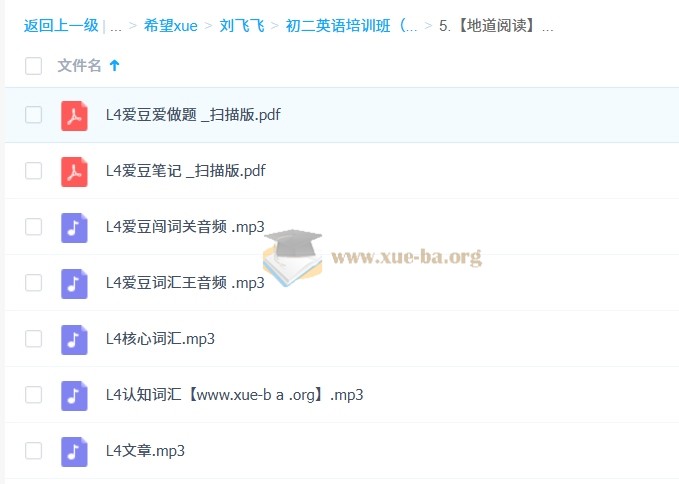刘飞飞 初中英语 2026初二英语培训班(秋上·全国版·A+·专属)第3张 - 学霸网