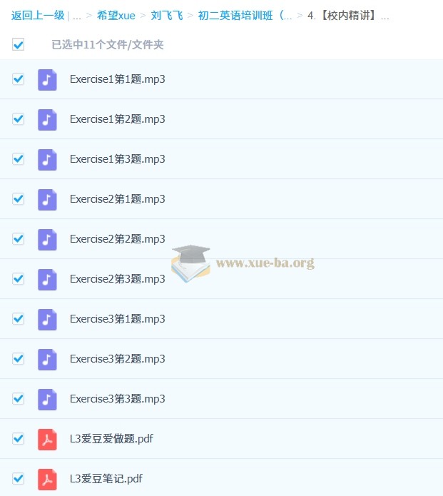 刘飞飞 初中英语 2026初二英语培训班(秋上·全国版·A+·专属)第4张 - 学霸网