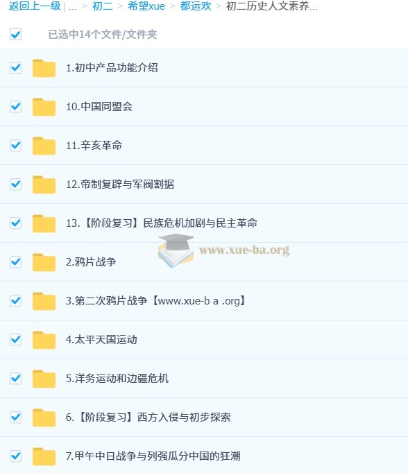 都运欢 2026初二历史人文素养培训班(秋上·全国版·A+·专属)第1张 - 学霸网