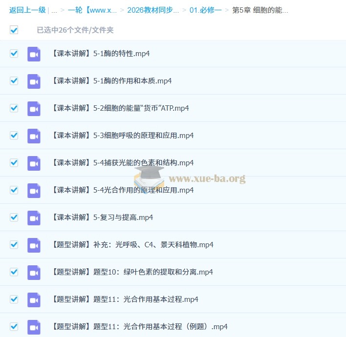 周芳煜 煜姐 2026高三高考生物 一轮 百度网盘第4张 - 学霸网