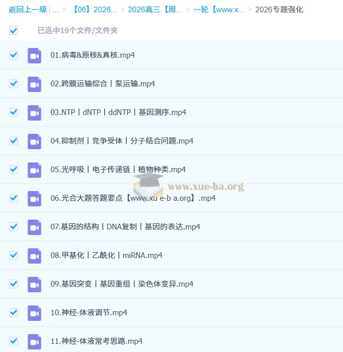 周芳煜 煜姐 2026高三高考生物 一轮 百度网盘第6张 - 学霸网