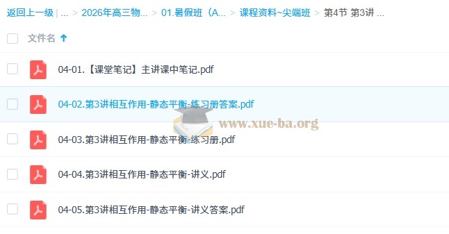 鲜朝阳 2026高三高考物理 A+尖端暑假班 百度网盘第4张 - 学霸网
