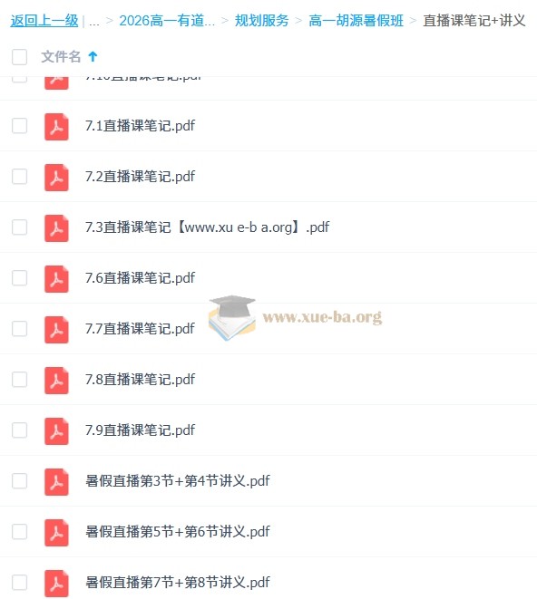 胡源 高中数学 2026年高一数学上学期 百度网盘第3张 - 学霸网