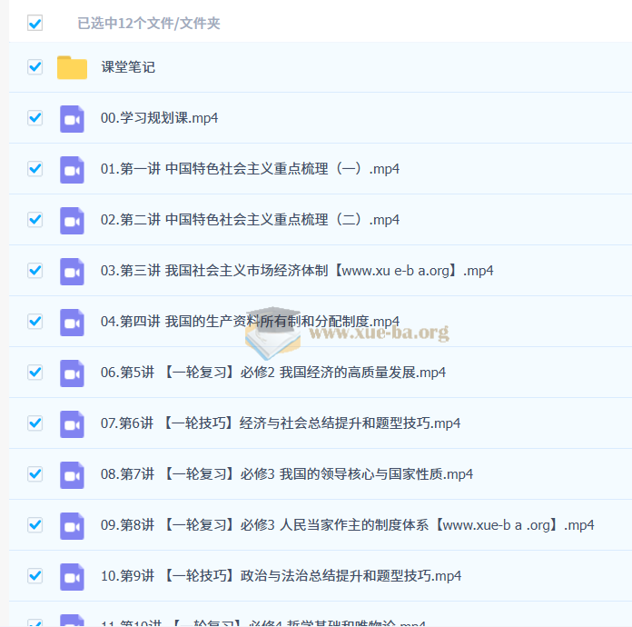 周峤矞 2026高三高考政治 一轮暑假班 百度网盘第1张 - 学霸网