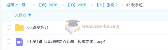张亮 2026高中高二英语 提升暑假班 秋季班 百度网盘第1张 - 学霸网