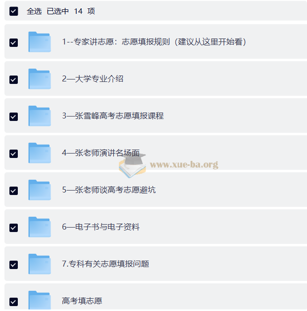 2025最新 高考志愿填报第4张 - 学霸网