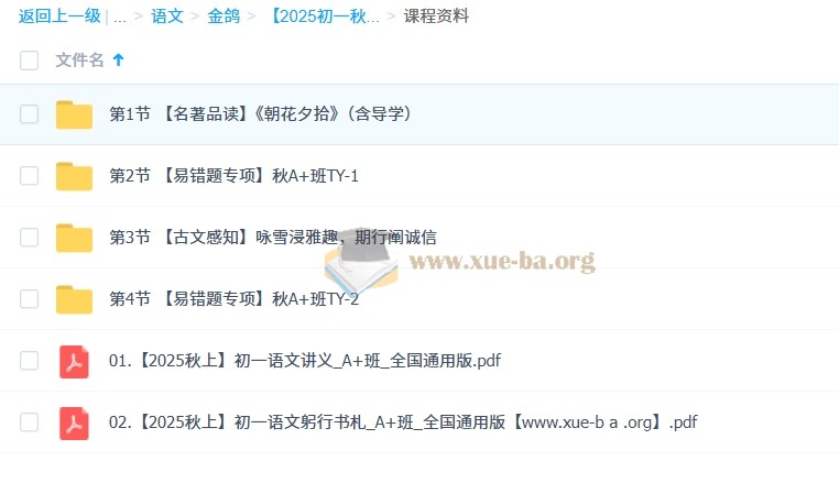 金鸽 初中语文 2025-2026初一语文秋上 人文创作自主学习TY·A+(3期第4张 - 学霸网