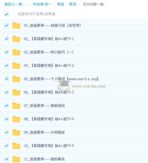 陈浩 初中英语 2025-2026初一英语 秋上 双语素养自主学习·TY·A+(1期)第1张 - 学霸网