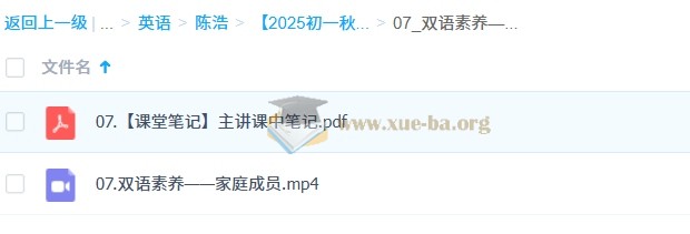 陈浩 初中英语 2025-2026初一英语 秋上 双语素养自主学习·TY·A+(1期)第2张 - 学霸网