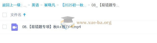 崔晓凡 初中英语 2025-2026初一英语 秋上 双语素养自主学习·TY·A+(4期)第3张 - 学霸网