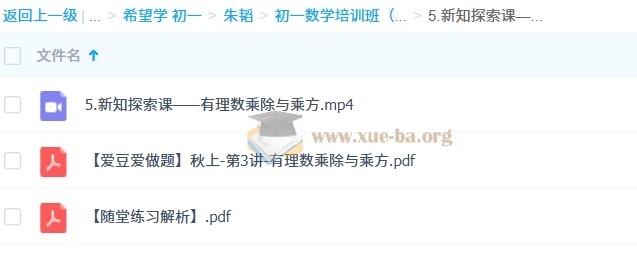 朱韬 初中数学 2025-2026初一数学 秋上·全国版·S第2张 - 学霸网