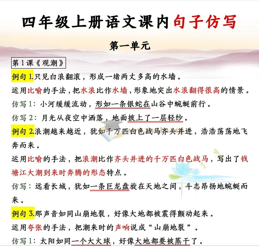 【免费下载】小学语文 1-6年级 仿写与练习合集第6张 - 学霸网