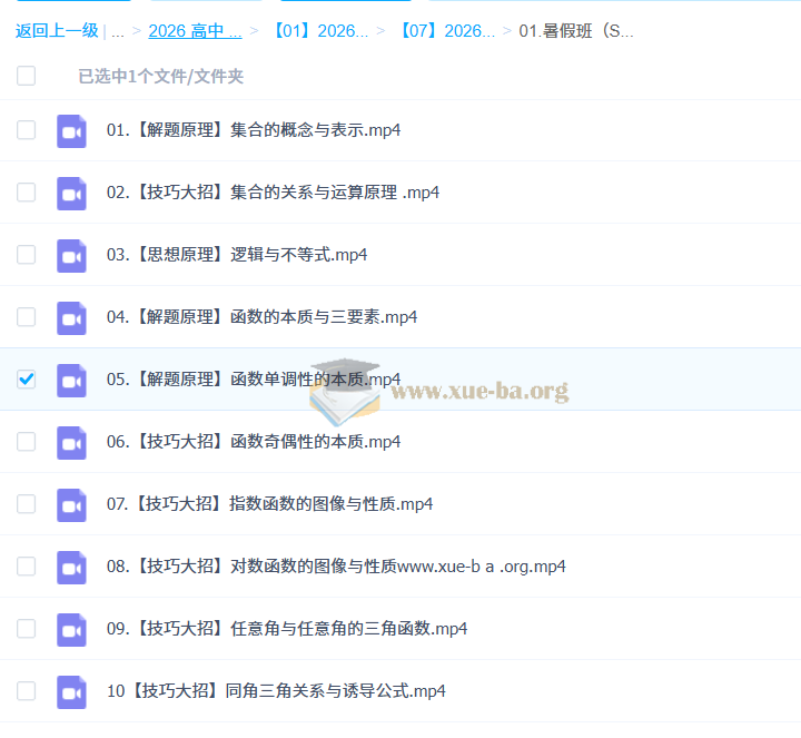 王子悦 高中数学 2026高一数学 一轮暑假班(S) 更新中第1张 - 学霸网