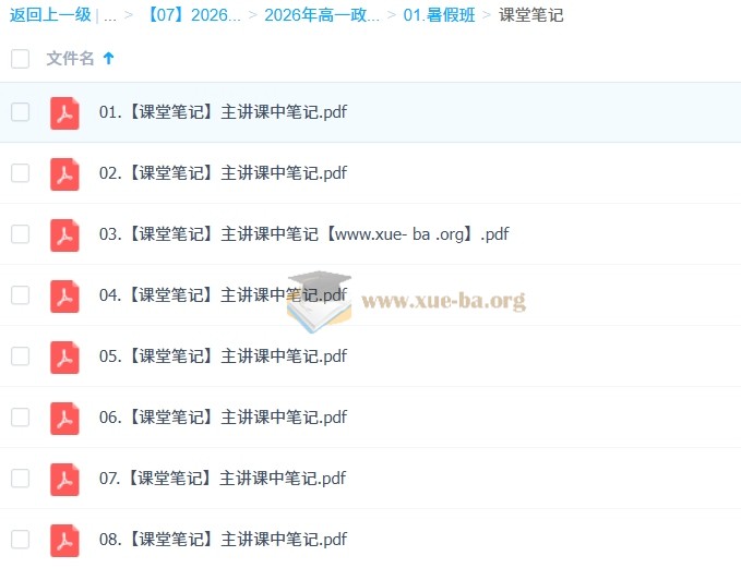 周峤燏 高中政治 2026高一政治 一轮暑假班 更新中第2张 - 学霸网