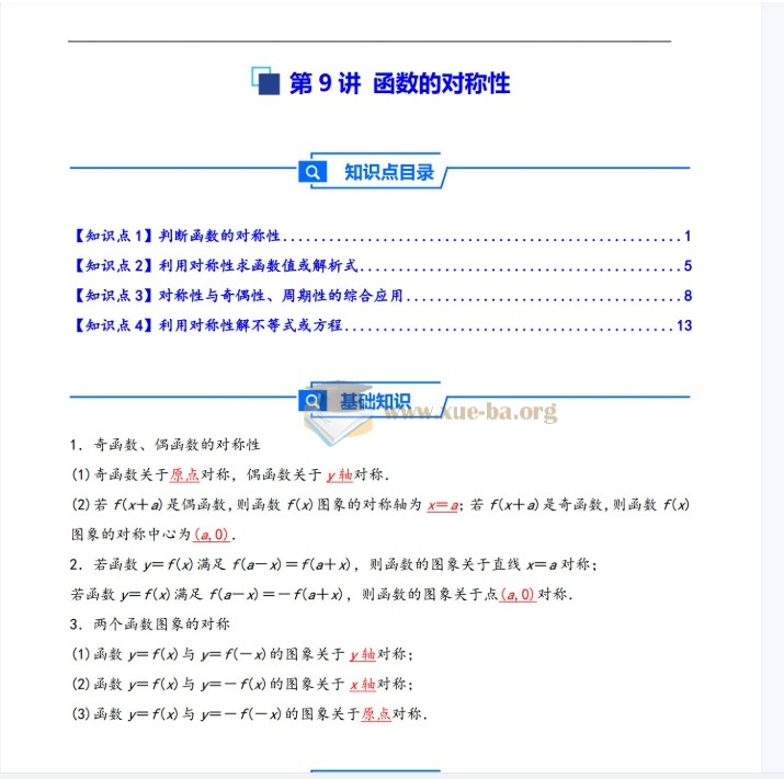 2026年高考数学一轮复习基础梳理:课件+学案(原卷版+解析版)第3张 - 学霸网