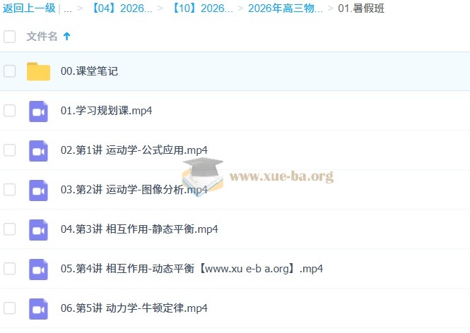 鲜朝阳 2026高三高考物理 S提升暑假班 更新中第1张 - 学霸网