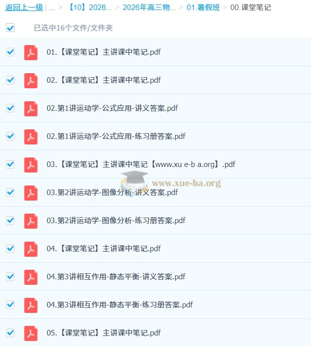 鲜朝阳 2026高三高考物理 S提升暑假班 更新中第2张 - 学霸网