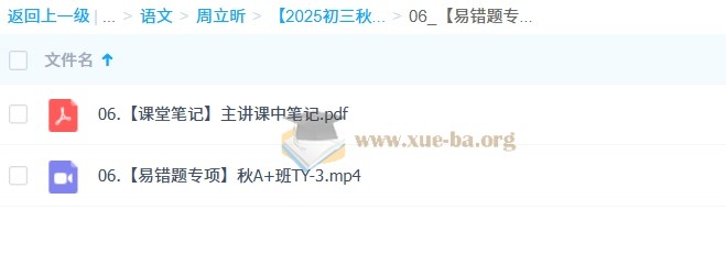 周立昕 初中语文 【2025-2026初三 中考语文 秋上】人文创作自主学习TY·A+(4期)第2张 - 学霸网
