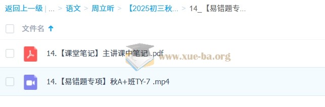 周立昕 初中语文 【2025-2026初三 中考语文 秋上】人文创作自主学习TY·A+(4期)第3张 - 学霸网