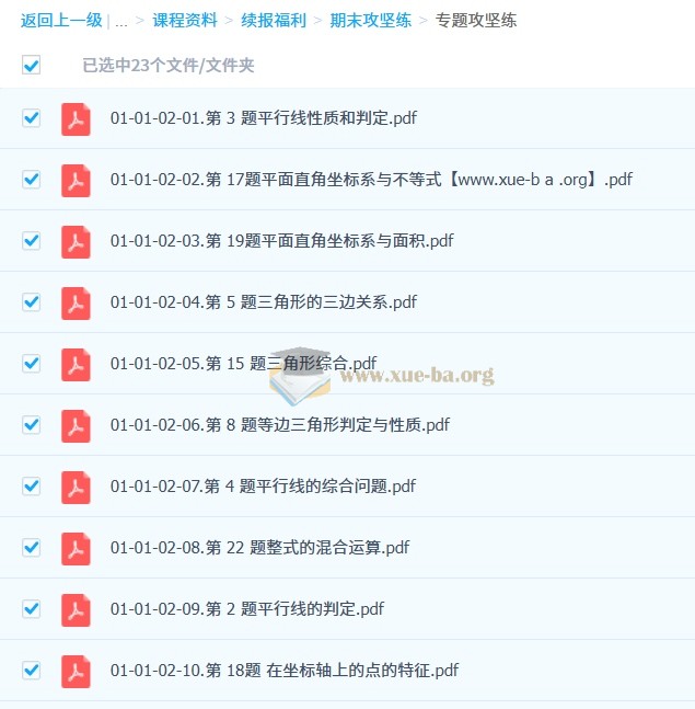 梁勇 初中数学 2025-2026初二数学秋上数理思维自主学习·TY·S(2期)第4张 - 学霸网